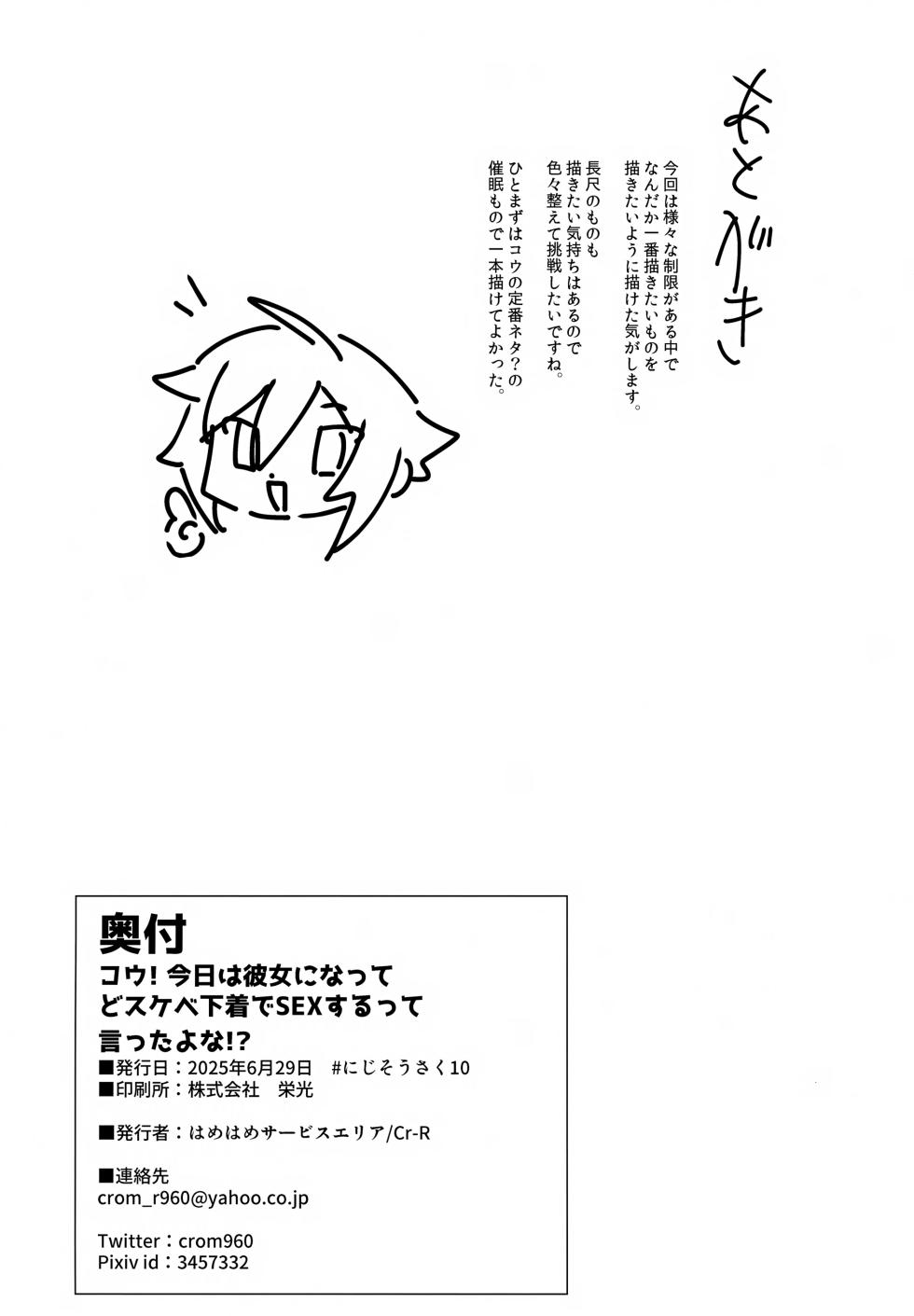 (#Nijisousaku 10) [Hamehame Service Area (Cr-R)] Kou! Kyou wa Kanojo ni Natte do Sukebe Shitagi de SEX Suru Tte Itta yo na!? (Uzuki Kou) - Page 15