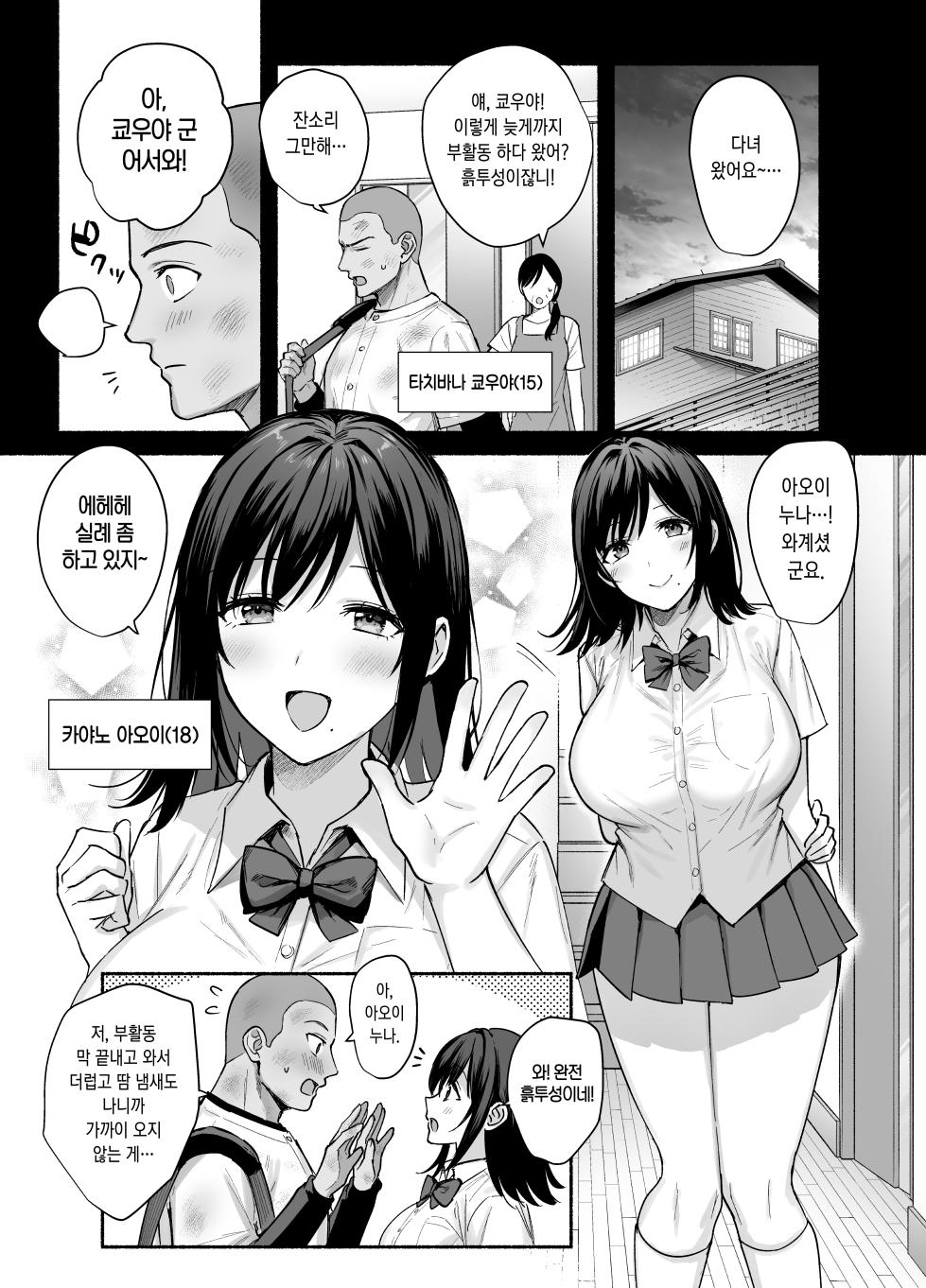 [AMAM (Ame Arare)] Mesu no Ie - Married Woman's House ~Tsuma wa Midare Ubawareru~ | 암컷의 집 ~아내는 흐트러지며 빼앗긴다~ [Korean] [Decensored] [Digital] - Page 4