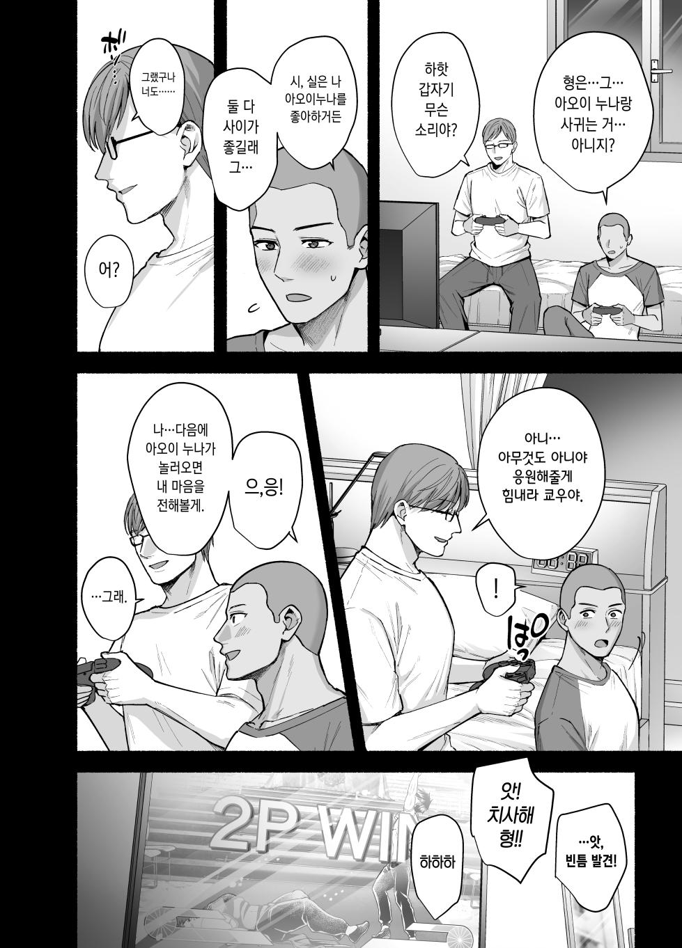[AMAM (Ame Arare)] Mesu no Ie - Married Woman's House ~Tsuma wa Midare Ubawareru~ | 암컷의 집 ~아내는 흐트러지며 빼앗긴다~ [Korean] [Decensored] [Digital] - Page 7