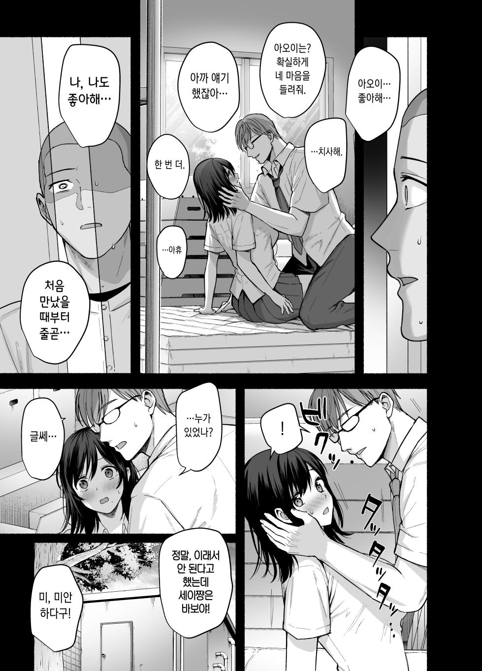 [AMAM (Ame Arare)] Mesu no Ie - Married Woman's House ~Tsuma wa Midare Ubawareru~ | 암컷의 집 ~아내는 흐트러지며 빼앗긴다~ [Korean] [Decensored] [Digital] - Page 10