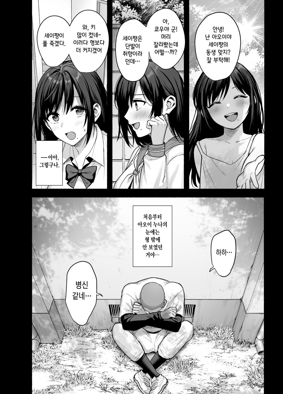 [AMAM (Ame Arare)] Mesu no Ie - Married Woman's House ~Tsuma wa Midare Ubawareru~ | 암컷의 집 ~아내는 흐트러지며 빼앗긴다~ [Korean] [Decensored] [Digital] - Page 11