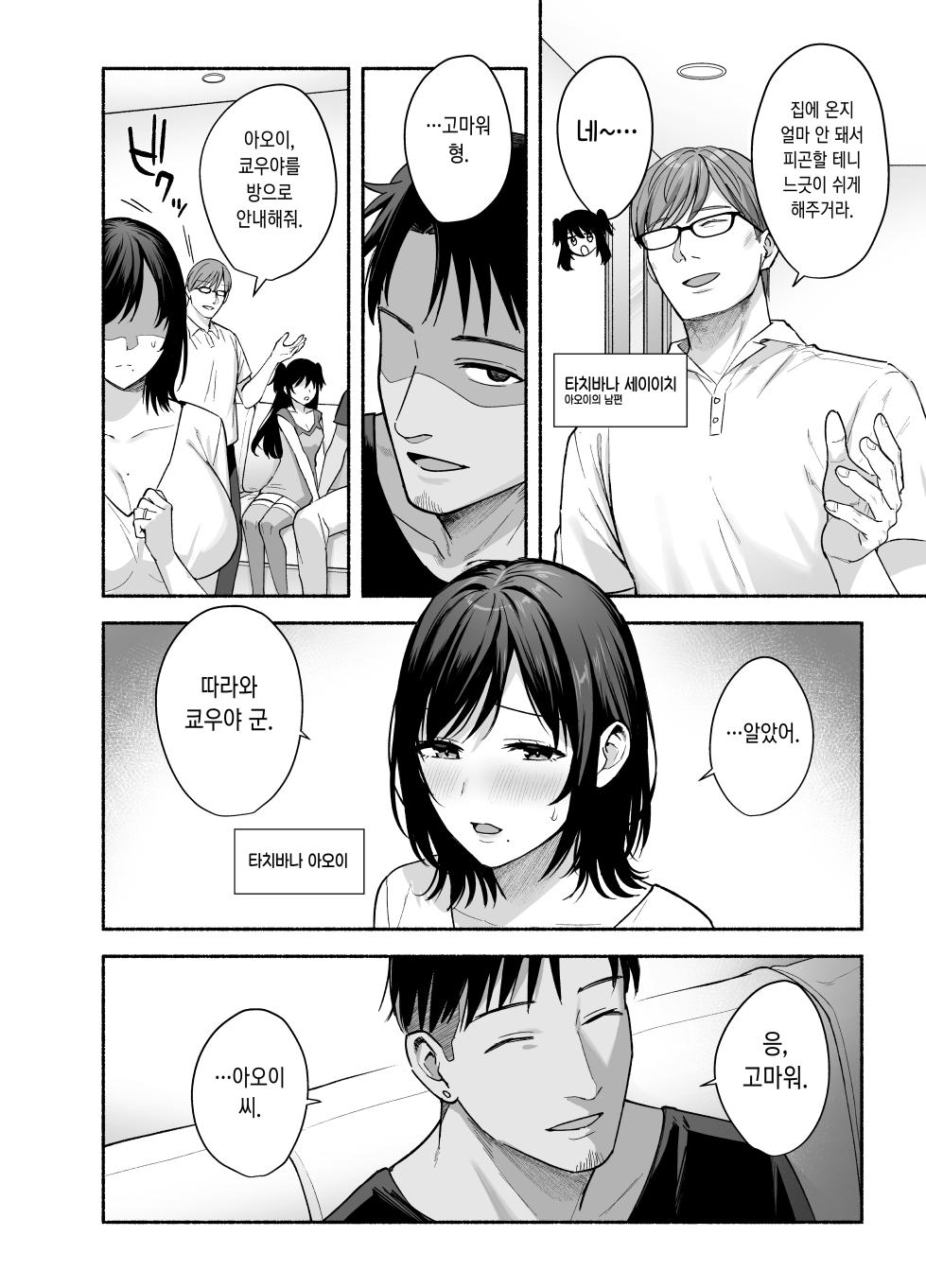 [AMAM (Ame Arare)] Mesu no Ie - Married Woman's House ~Tsuma wa Midare Ubawareru~ | 암컷의 집 ~아내는 흐트러지며 빼앗긴다~ [Korean] [Decensored] [Digital] - Page 15
