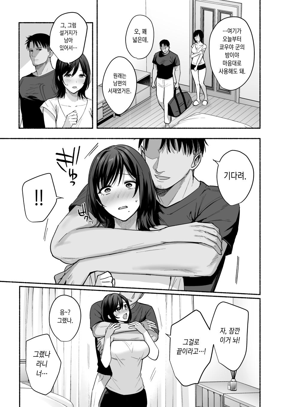 [AMAM (Ame Arare)] Mesu no Ie - Married Woman's House ~Tsuma wa Midare Ubawareru~ | 암컷의 집 ~아내는 흐트러지며 빼앗긴다~ [Korean] [Decensored] [Digital] - Page 16