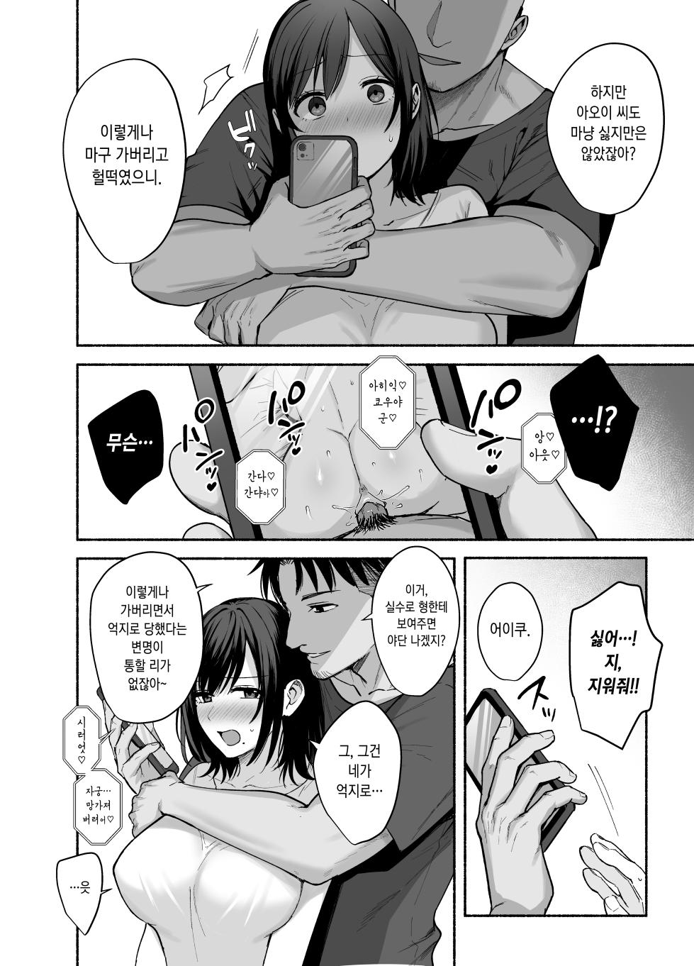 [AMAM (Ame Arare)] Mesu no Ie - Married Woman's House ~Tsuma wa Midare Ubawareru~ | 암컷의 집 ~아내는 흐트러지며 빼앗긴다~ [Korean] [Decensored] [Digital] - Page 17