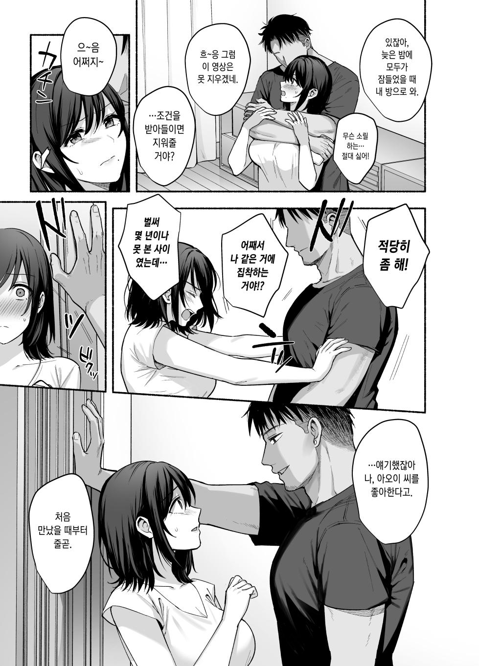 [AMAM (Ame Arare)] Mesu no Ie - Married Woman's House ~Tsuma wa Midare Ubawareru~ | 암컷의 집 ~아내는 흐트러지며 빼앗긴다~ [Korean] [Decensored] [Digital] - Page 18