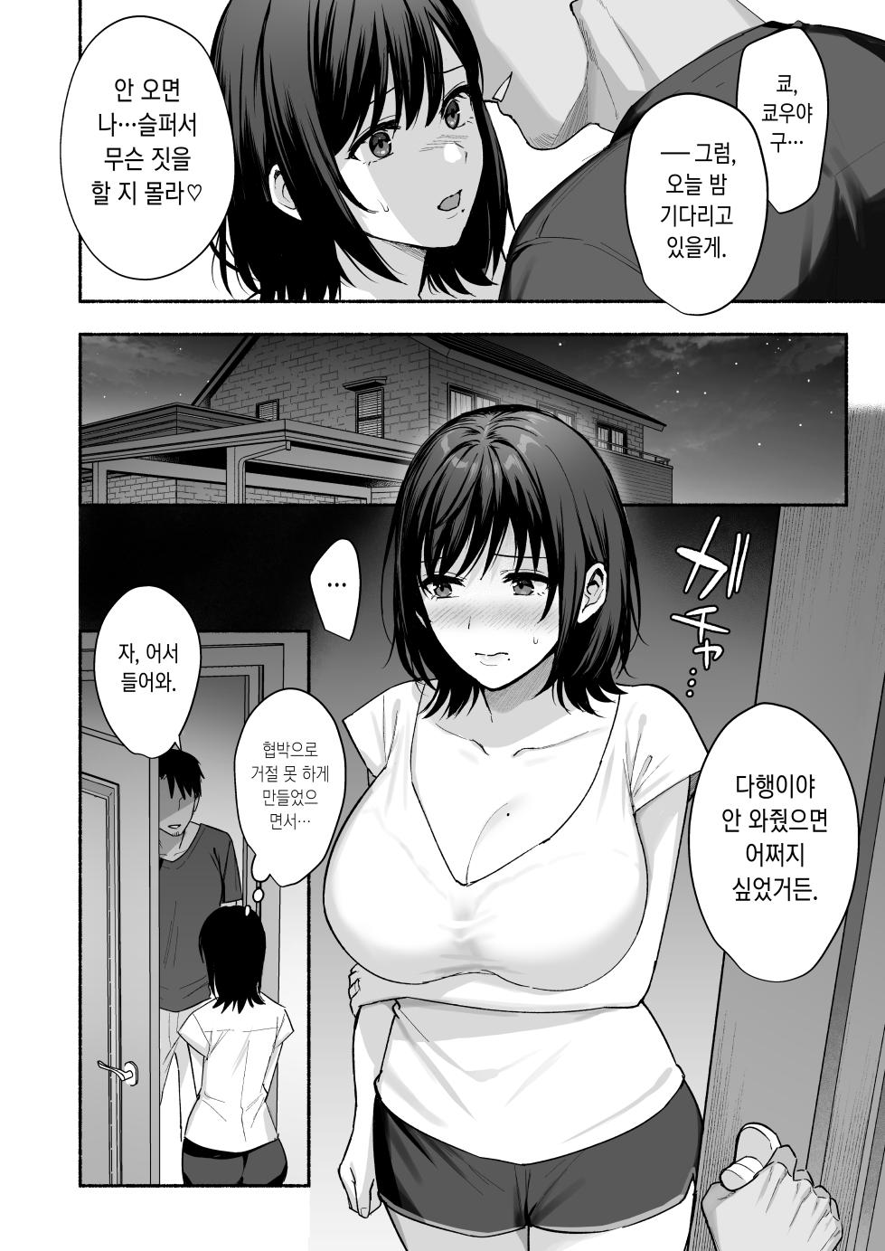 [AMAM (Ame Arare)] Mesu no Ie - Married Woman's House ~Tsuma wa Midare Ubawareru~ | 암컷의 집 ~아내는 흐트러지며 빼앗긴다~ [Korean] [Decensored] [Digital] - Page 19
