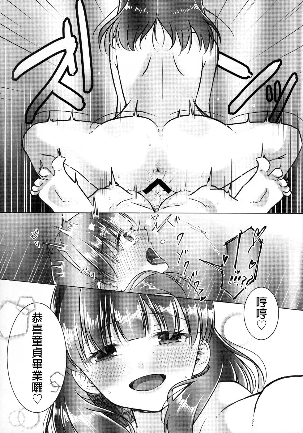(CiNDERELLA ☆ STAGE 13 STEP) [Youkaihone Shaburi (Sakotsu)] Yurushite Kudasai!! Sakuma-san!! (THE IDOLM@STER CINDERELLA GIRLS) [Chinese] [MTL] - Page 14