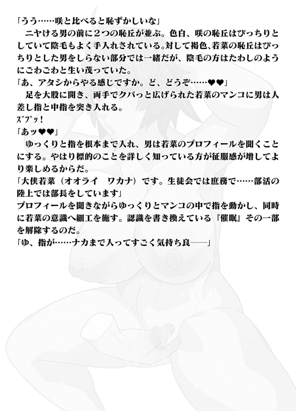 [Gantai Critical (BeLu)] Shiritsu Hana Miyabi Jogakuin - Page 19