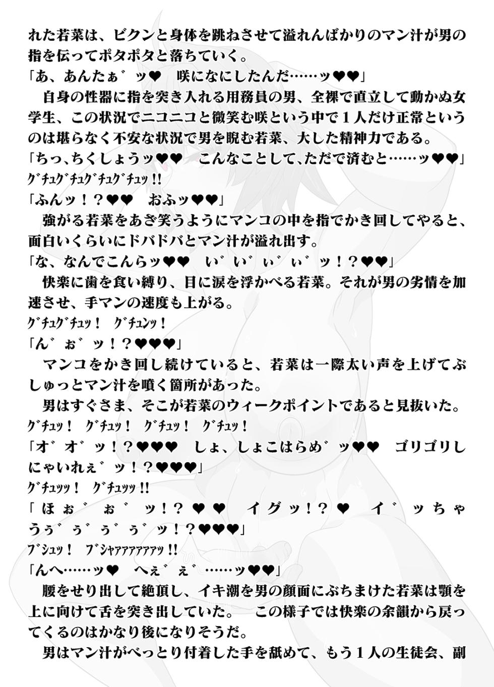 [Gantai Critical (BeLu)] Shiritsu Hana Miyabi Jogakuin - Page 23