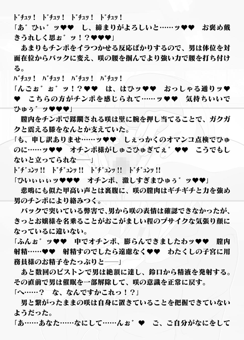 [Gantai Critical (BeLu)] Shiritsu Hana Miyabi Jogakuin - Page 27