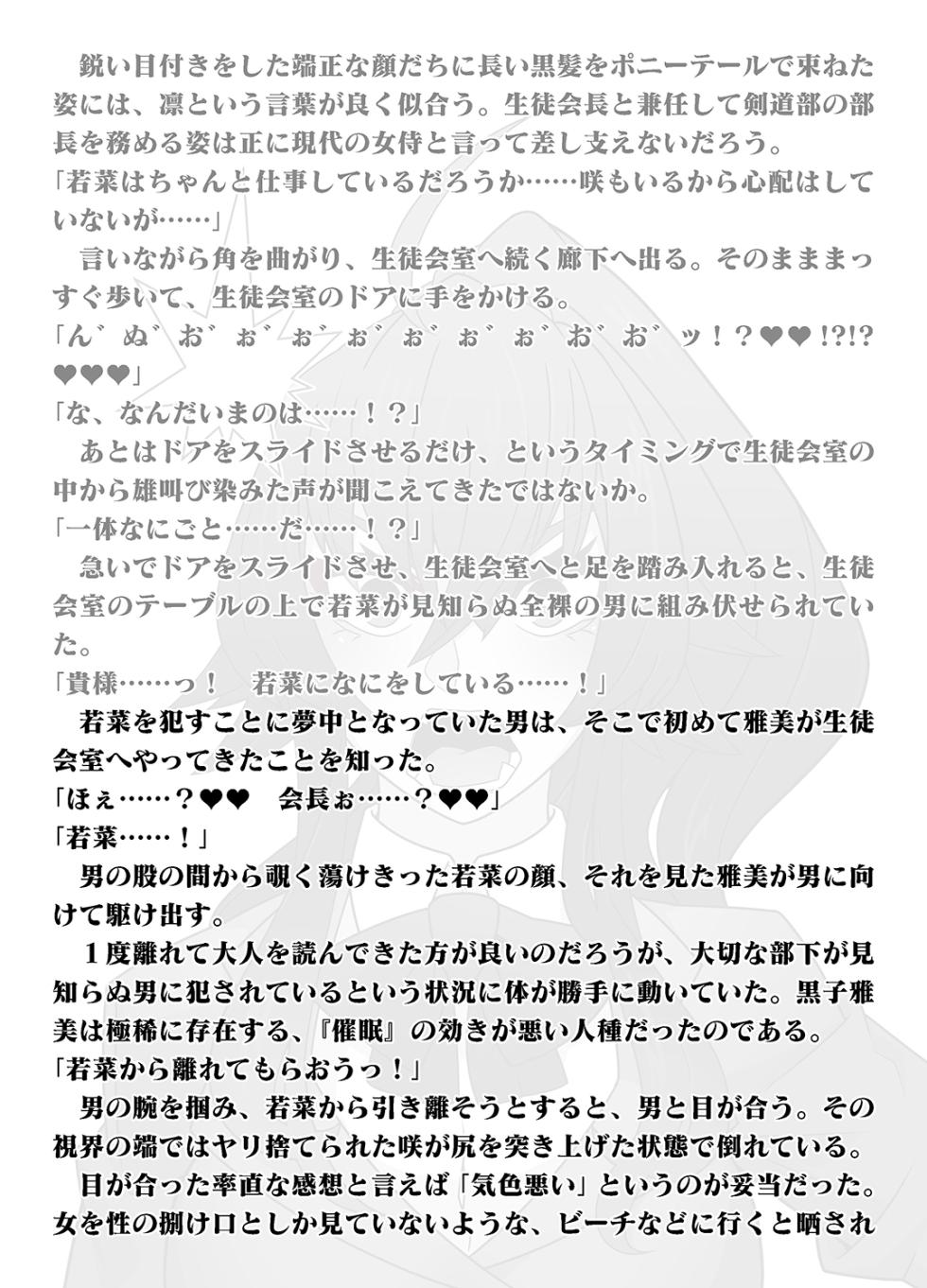 [Gantai Critical (BeLu)] Shiritsu Hana Miyabi Jogakuin - Page 31