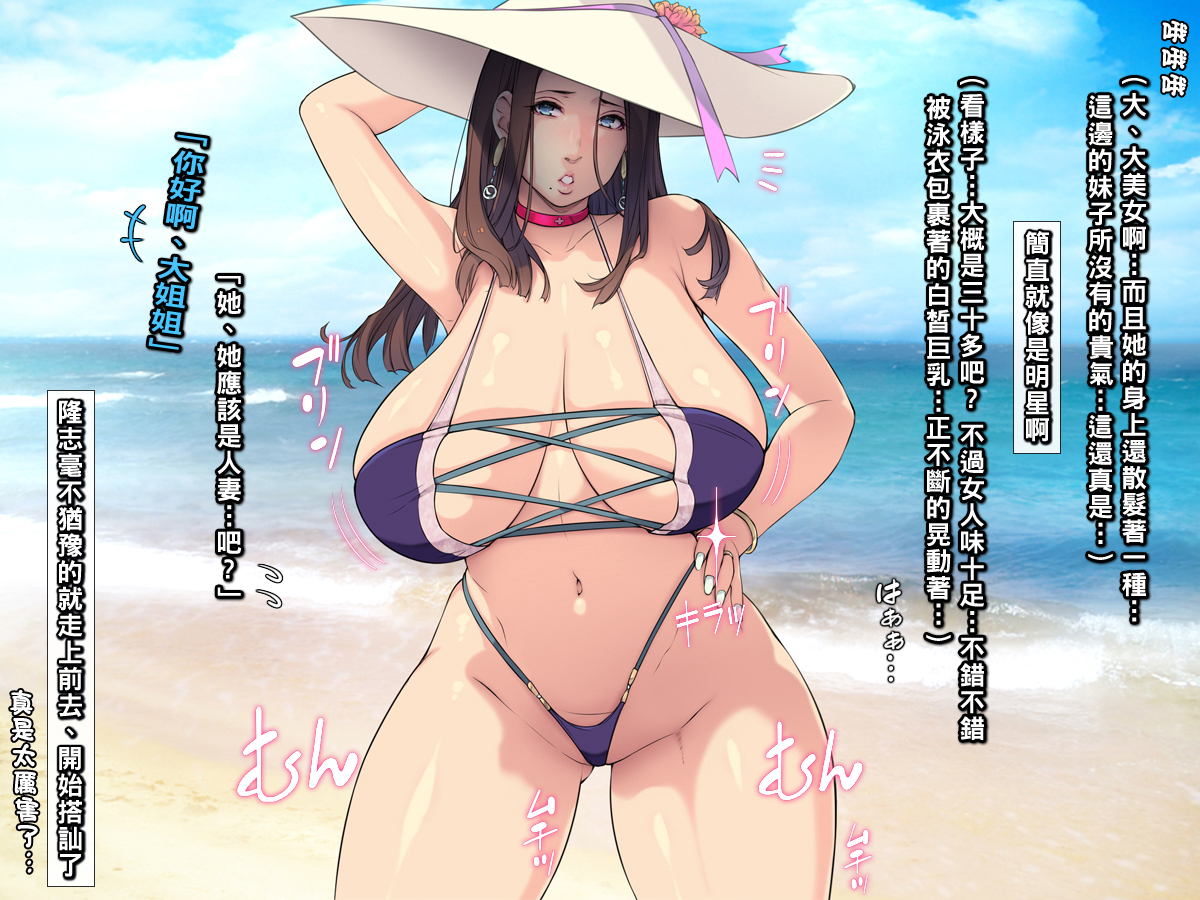 [もんもんプロブレム (横十輔)] 夏·ビーチ·鬼畜レイプ! ～巨乳人妻をヤリ捨て·若者の特権!～part1（Chinese） - Page 4