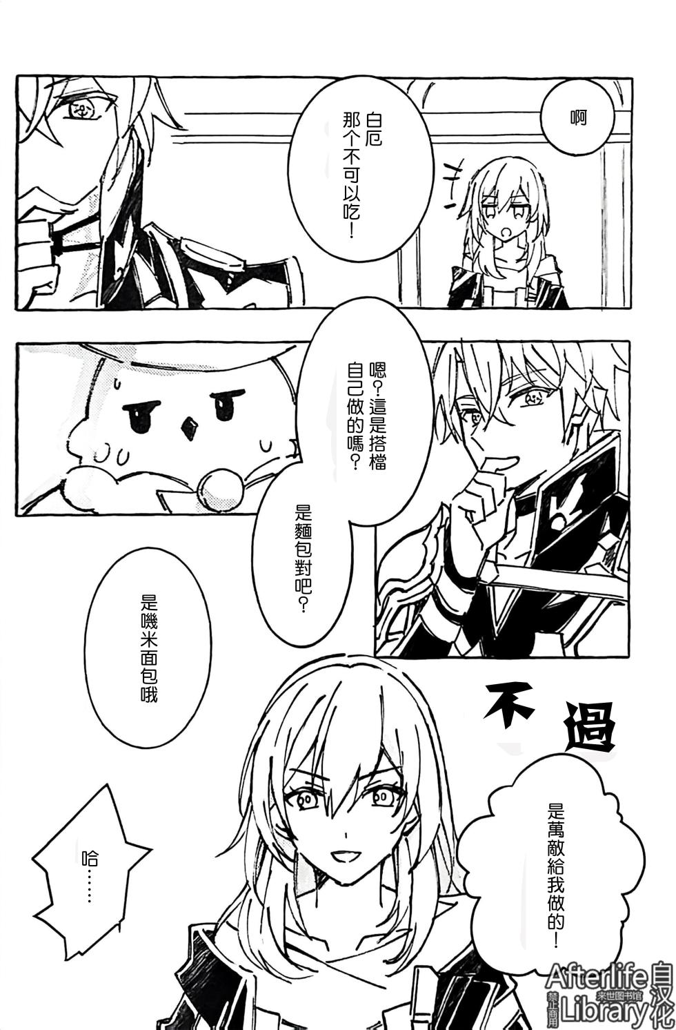 [RIGEL(ゆ)] 白厄的虚妄（崩坏：星穹铁道）[Chinese] [Afterlife Library汉化组] - Page 5