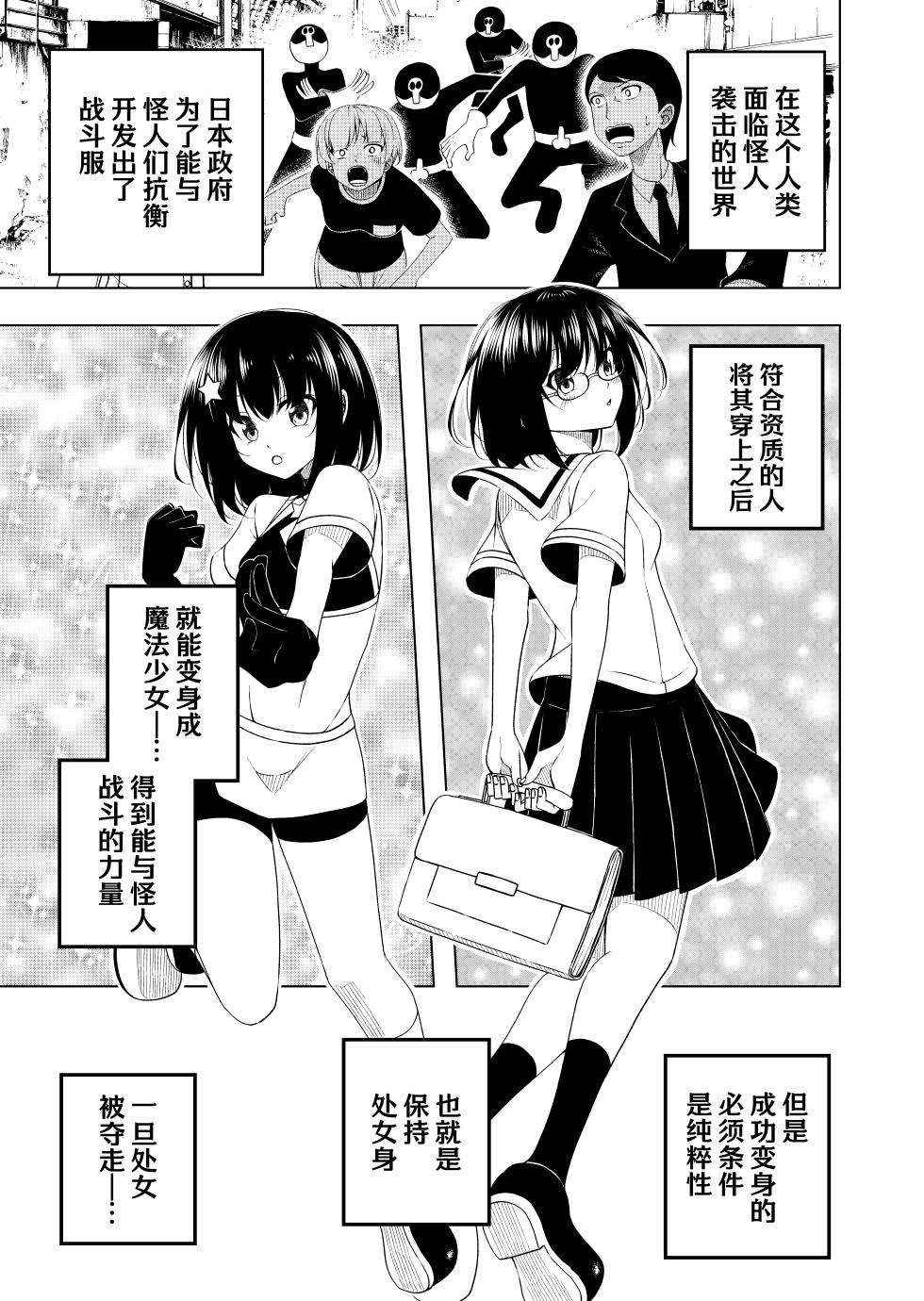 [uniuni (uni / Ekaki Janshi)] Mahou Shoujo VS Shokushu Suit | 魔法少女VS触手服 [Chinese] [无毒汉化组] - Page 5