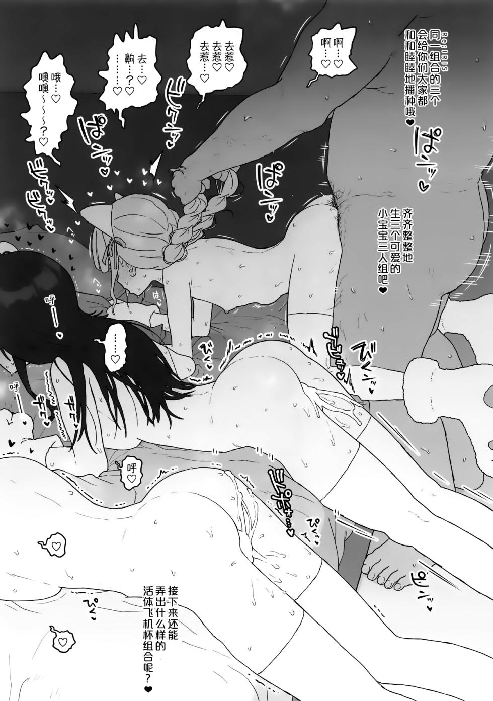 (SC2025 Summer) [2nd color (Typehatena)] Kodomo Idol o Suki Houdai shite Idenshi Mazemaze Haramase Nyanko (THE IDOLM@STER CINDERELLA GIRLS, Gakuen IDOLM@STER) [Chinese] [黒緋鞠汉化] - Page 17