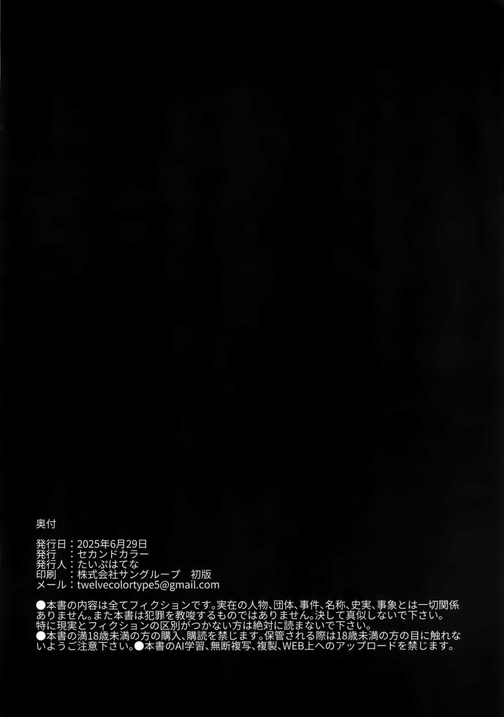 (SC2025 Summer) [2nd color (Typehatena)] Kodomo Idol o Suki Houdai shite Idenshi Mazemaze Haramase Nyanko (THE IDOLM@STER CINDERELLA GIRLS, Gakuen IDOLM@STER) [Chinese] [黒緋鞠汉化] - Page 19