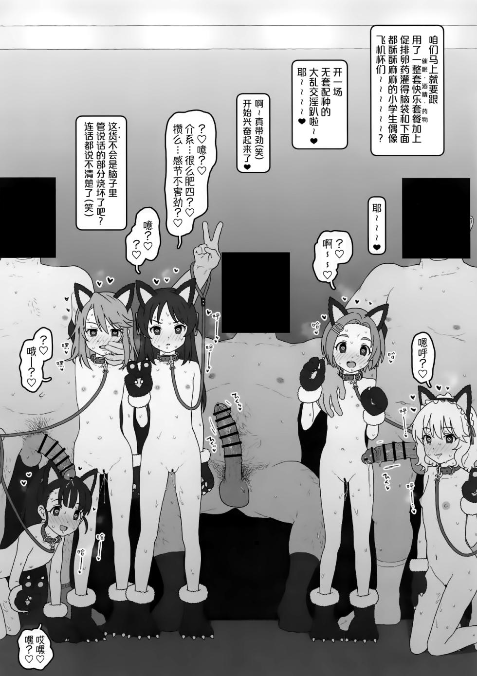 (SC2025 Summer) [2nd color (Typehatena)] Kodomo Idol o Suki Houdai shite Idenshi Mazemaze Haramase Nyanko (THE IDOLM@STER CINDERELLA GIRLS, Gakuen IDOLM@STER) [Chinese] [黒緋鞠汉化] - Page 2