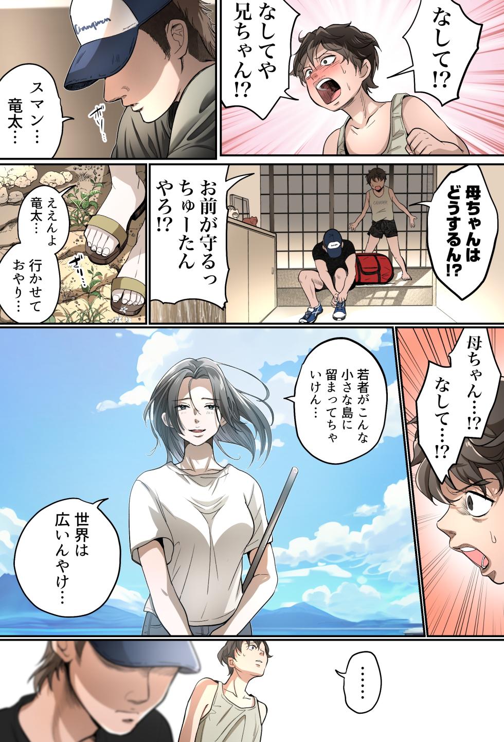 [Fuwatoro Opanchu Cake] THE FIRST MOTHER FUCK - Page 9