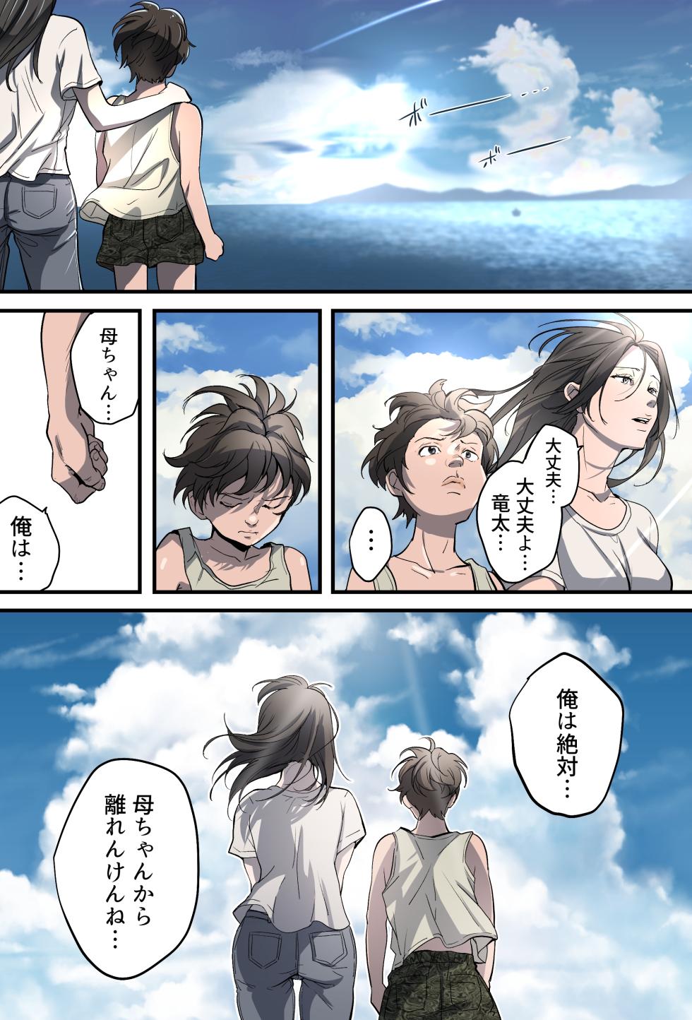 [Fuwatoro Opanchu Cake] THE FIRST MOTHER FUCK - Page 10