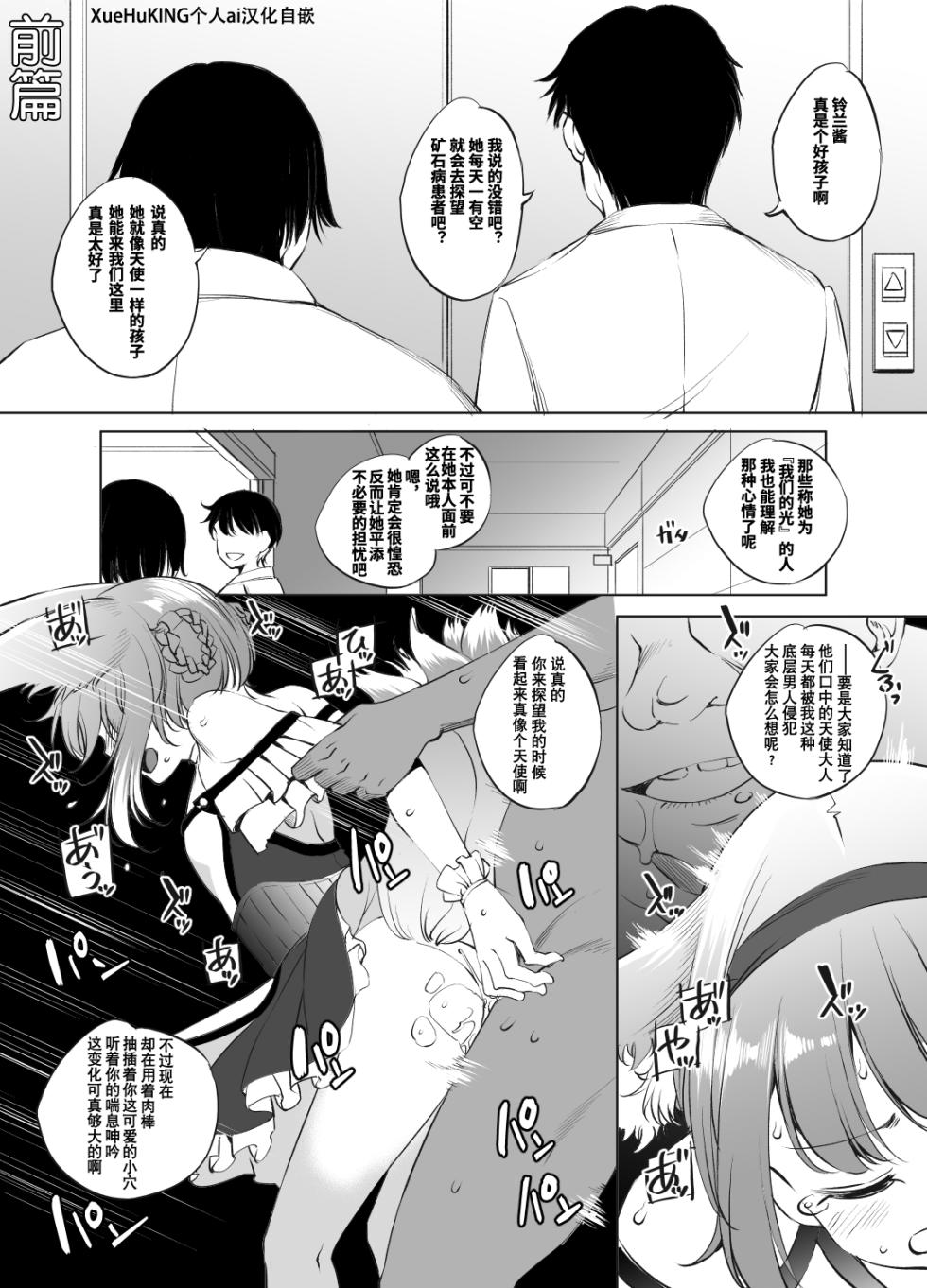 [川邑司][Chinese] 漫画:『好孩子』(铃兰) (XueHuKING个人AI汉化自嵌) - Page 1