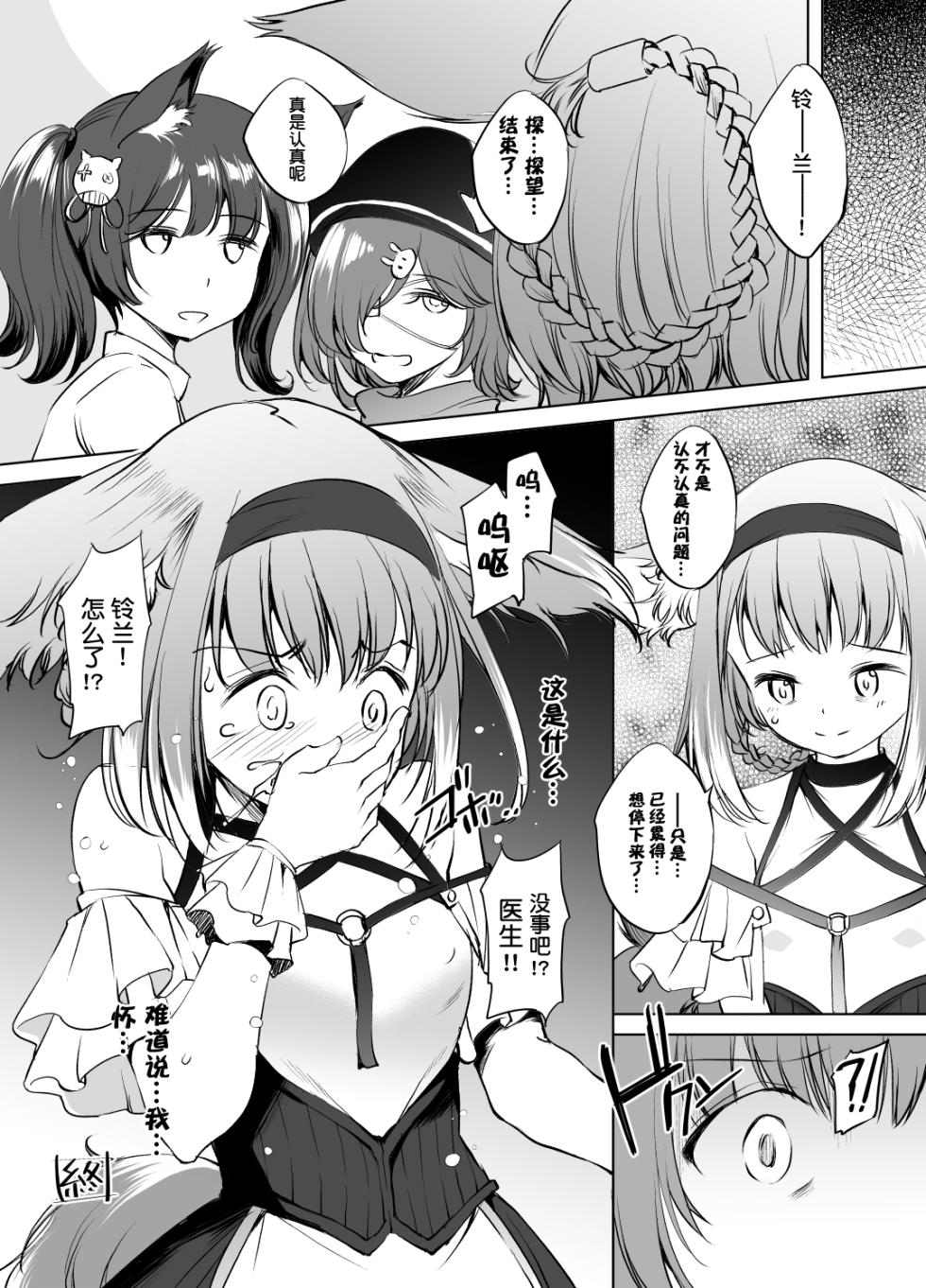 [川邑司][Chinese] 漫画:『好孩子』(铃兰) (XueHuKING个人AI汉化自嵌) - Page 14