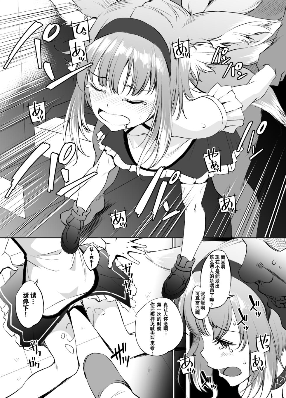 [川邑司][Chinese] 漫画:『好孩子』(铃兰) (XueHuKING个人AI汉化自嵌) - Page 2