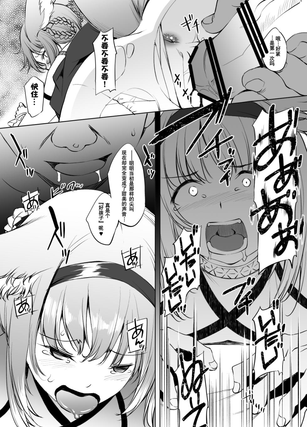 [川邑司][Chinese] 漫画:『好孩子』(铃兰) (XueHuKING个人AI汉化自嵌) - Page 4
