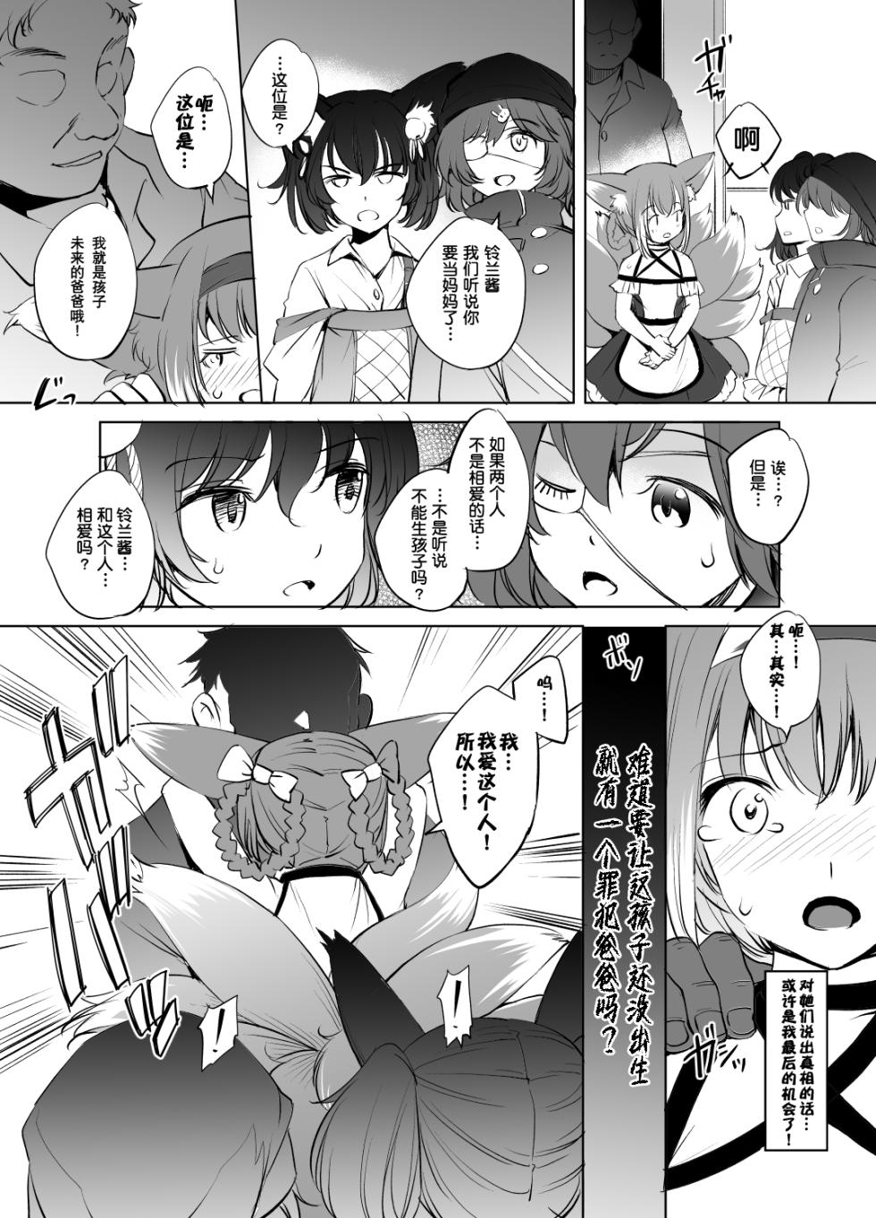 [川邑司][Chinese] 漫画:『好孩子』(铃兰) (XueHuKING个人AI汉化自嵌) - Page 14