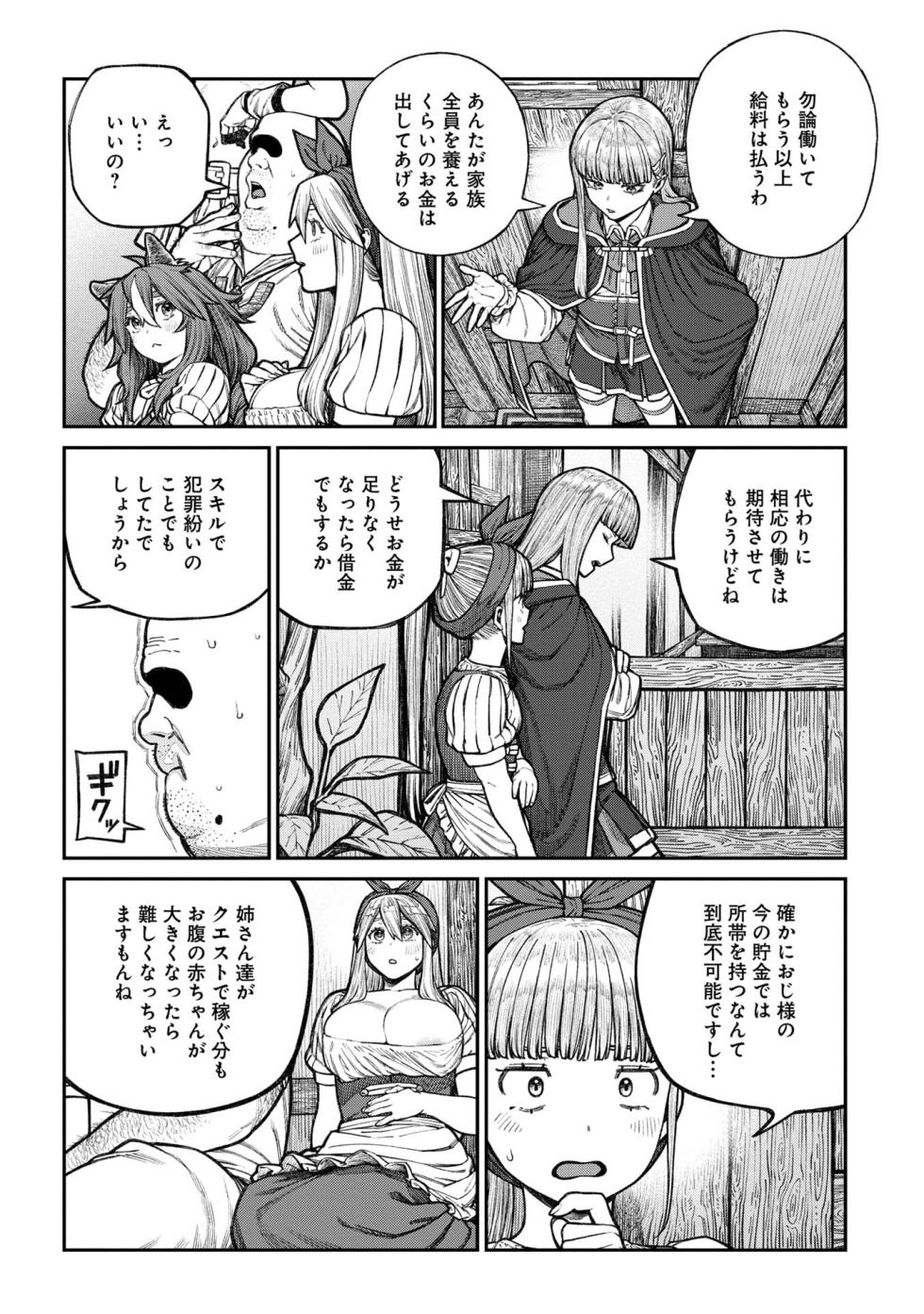 [pastime774] Unique Job "Tanetsuke Oji-san" o Kakutoku shimashita 18 - Page 22