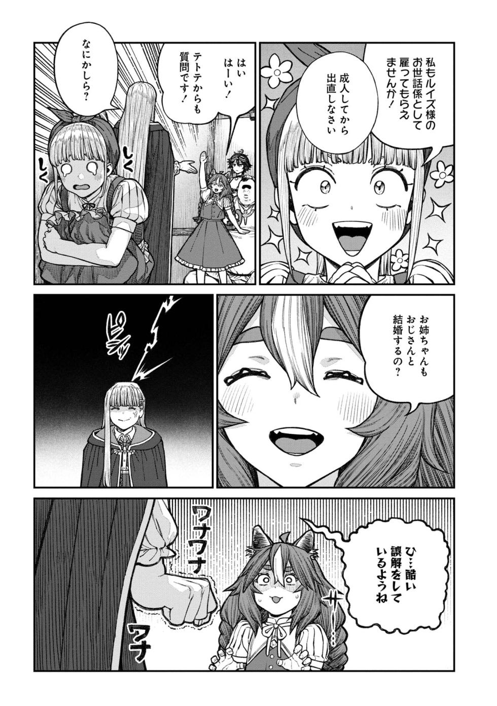 [pastime774] Unique Job "Tanetsuke Oji-san" o Kakutoku shimashita 18 - Page 24