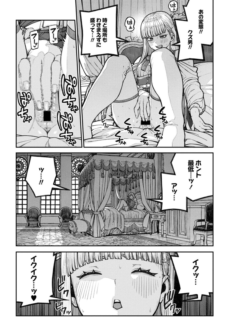 [pastime774] Unique Job "Tanetsuke Oji-san" o Kakutoku shimashita 18 - Page 29