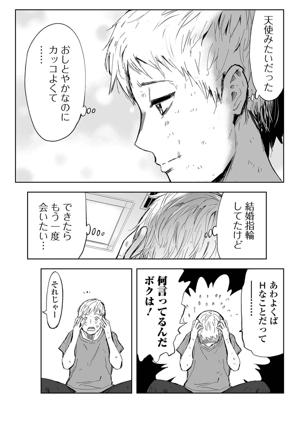 Web Comic Toutetsu Vol. 114 - Page 32