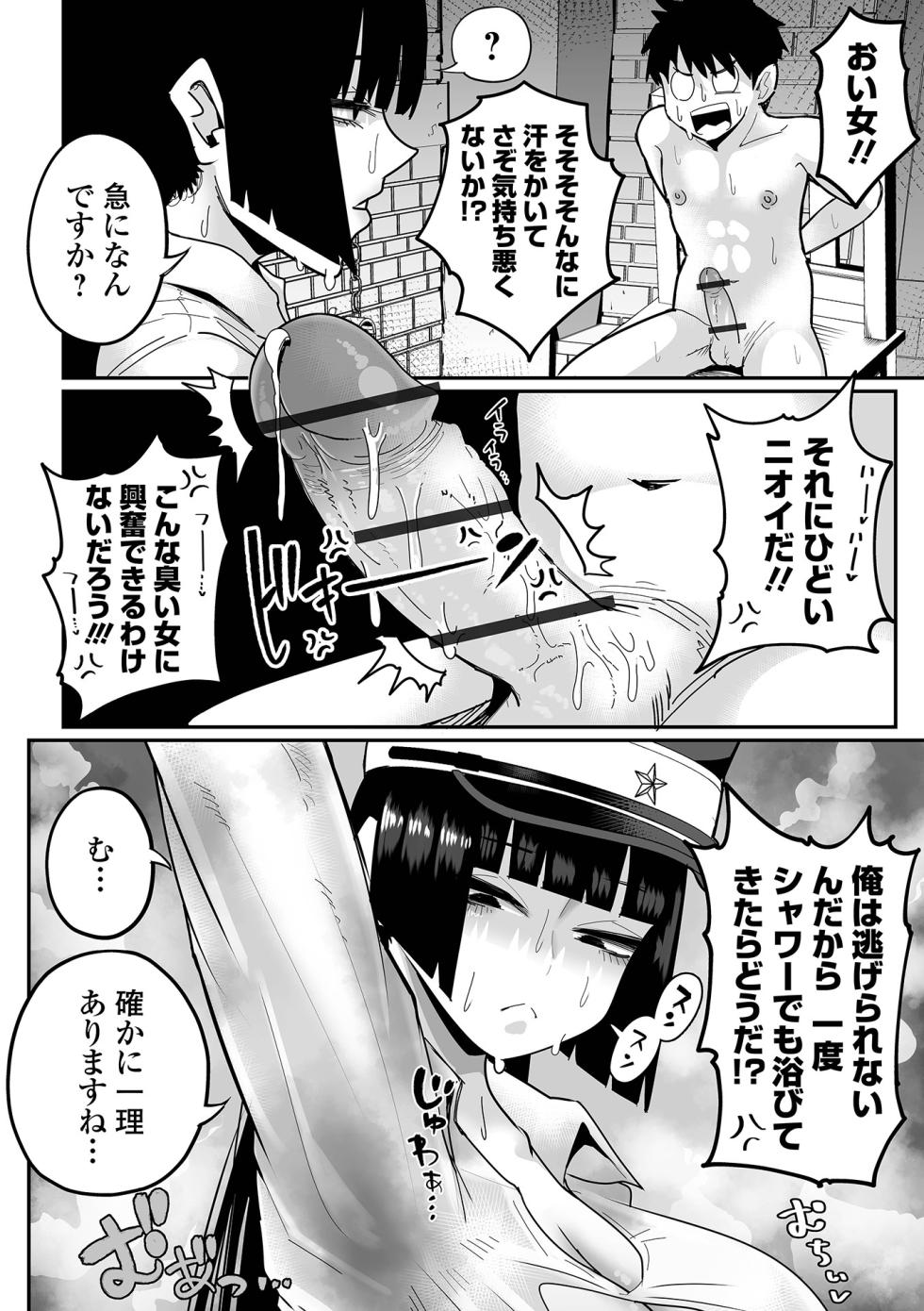 [Anthology] Dekajo! Vol. 6 [Digital] - Page 10