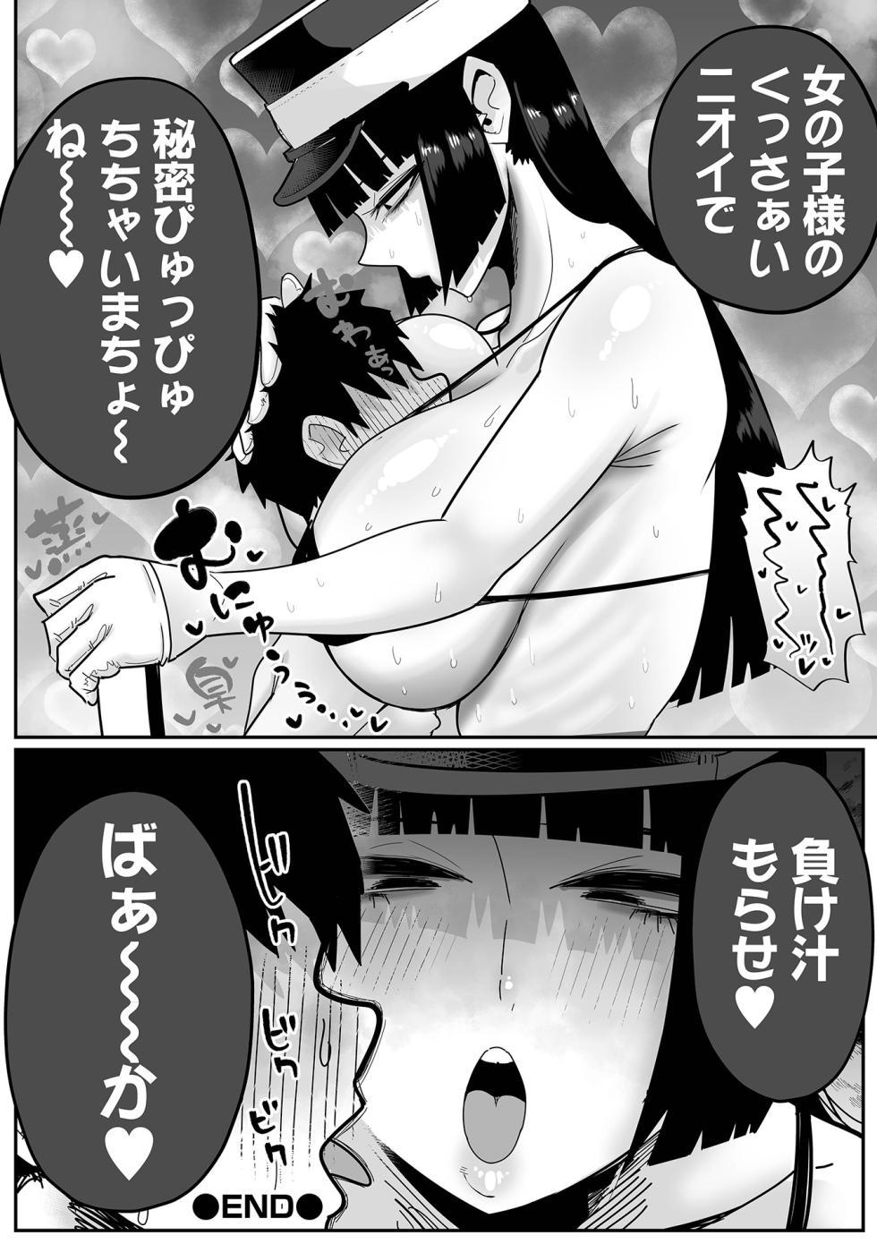[Anthology] Dekajo! Vol. 6 [Digital] - Page 20