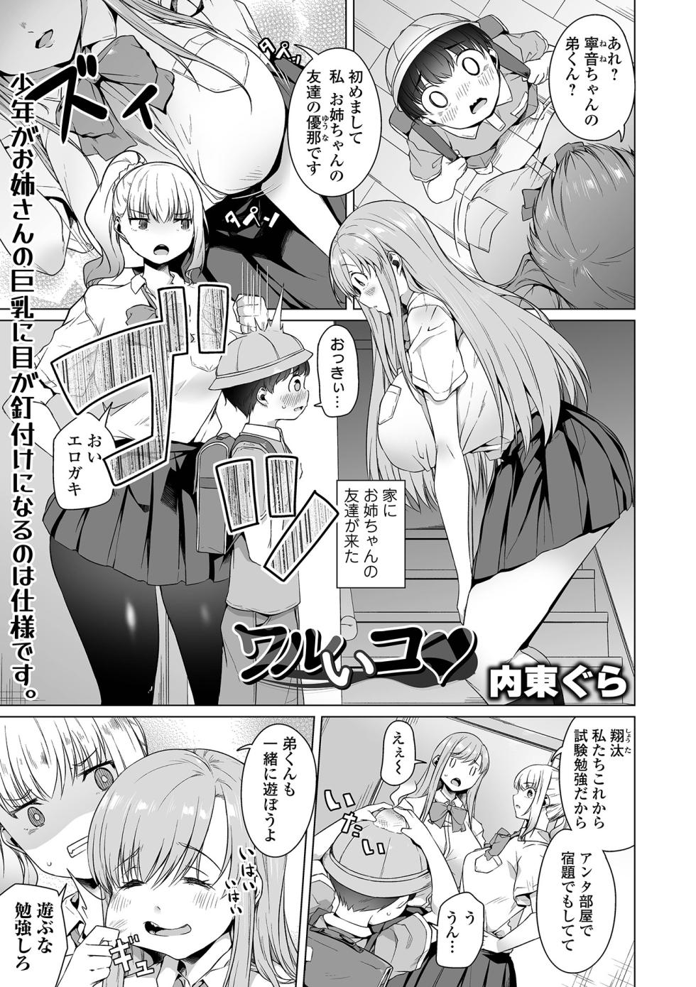 [Anthology] Dekajo! Vol. 6 [Digital] - Page 21