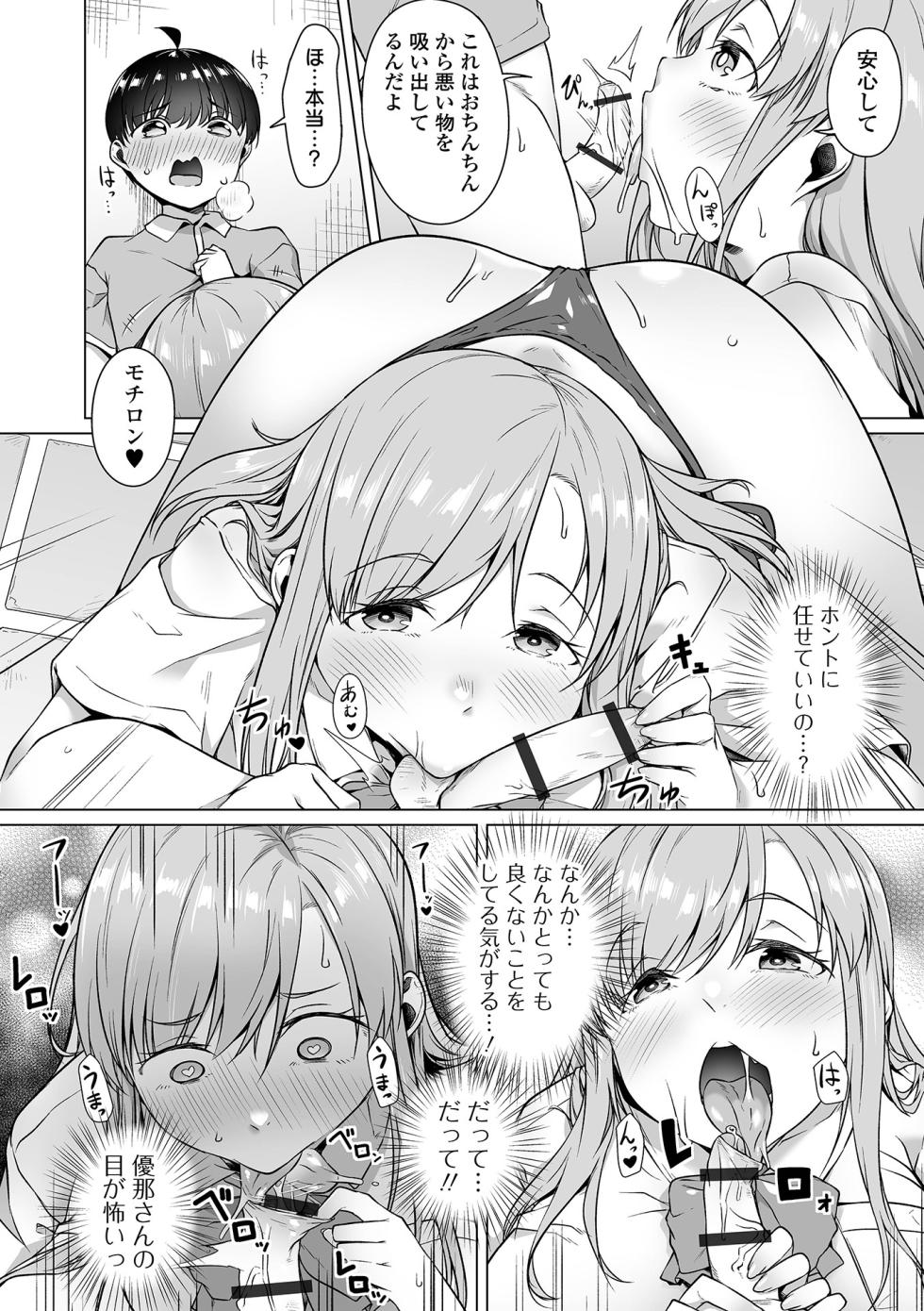 [Anthology] Dekajo! Vol. 6 [Digital] - Page 26