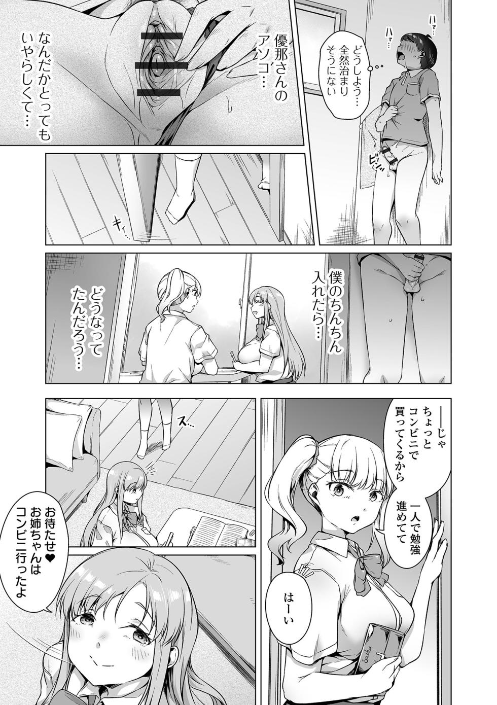 [Anthology] Dekajo! Vol. 6 [Digital] - Page 31