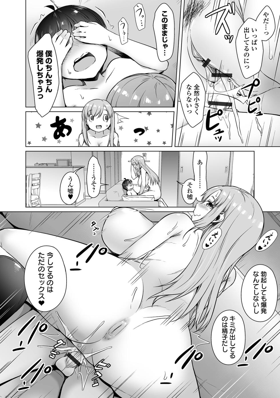 [Anthology] Dekajo! Vol. 6 [Digital] - Page 36