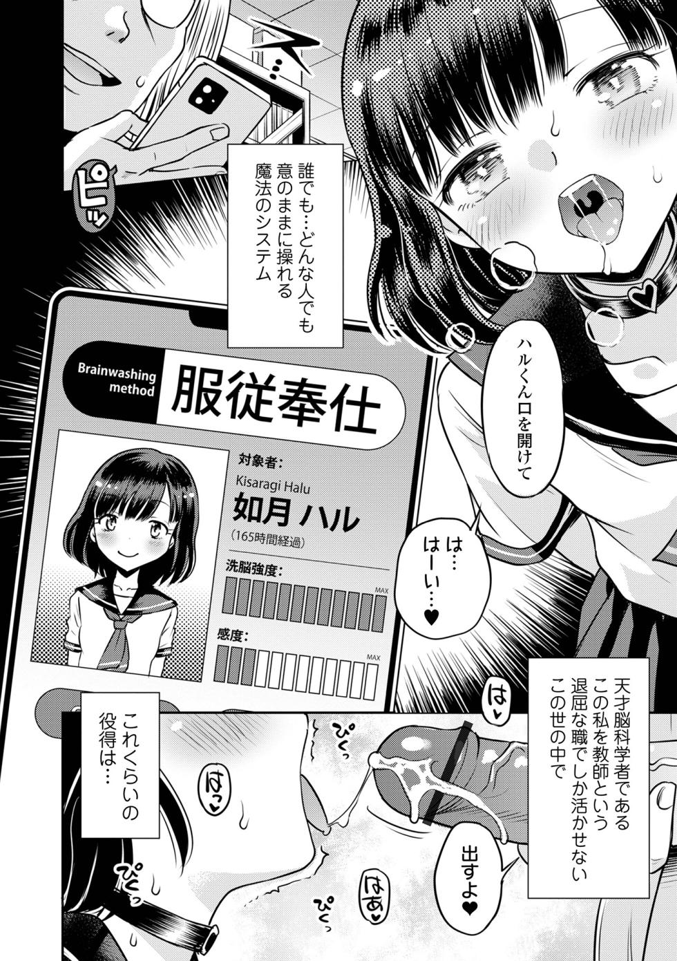 [Tamachi Yuki] Wakarase Hatsukoi Control [Digital] - Page 14