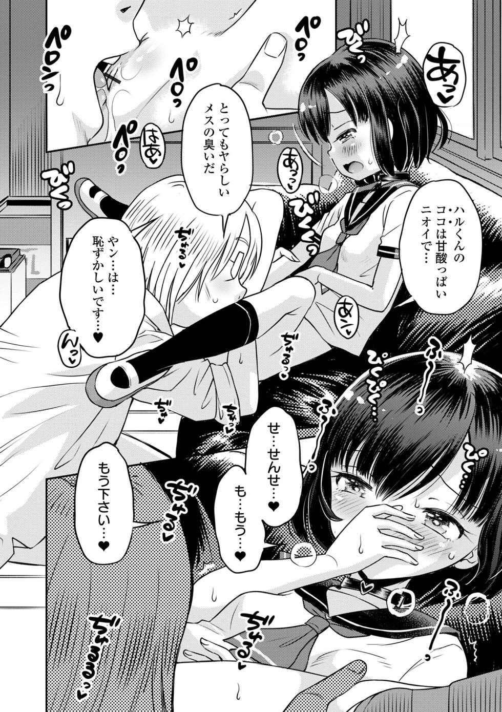 [Tamachi Yuki] Wakarase Hatsukoi Control [Digital] - Page 18