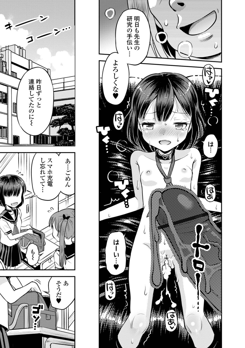 [Tamachi Yuki] Wakarase Hatsukoi Control [Digital] - Page 29