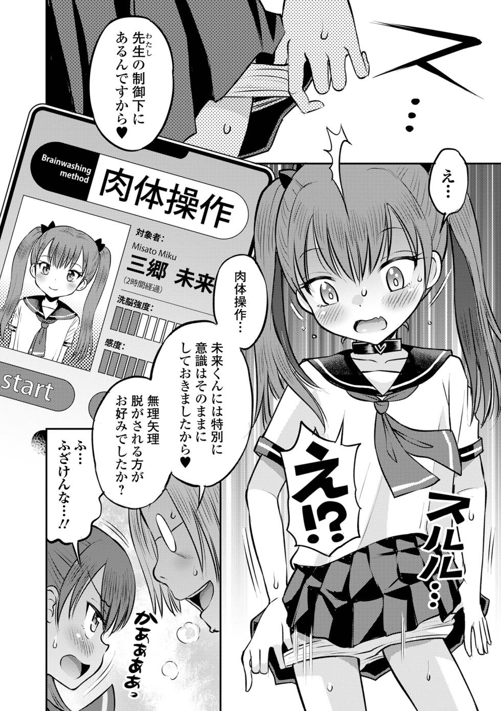 [Tamachi Yuki] Wakarase Hatsukoi Control [Digital] - Page 36