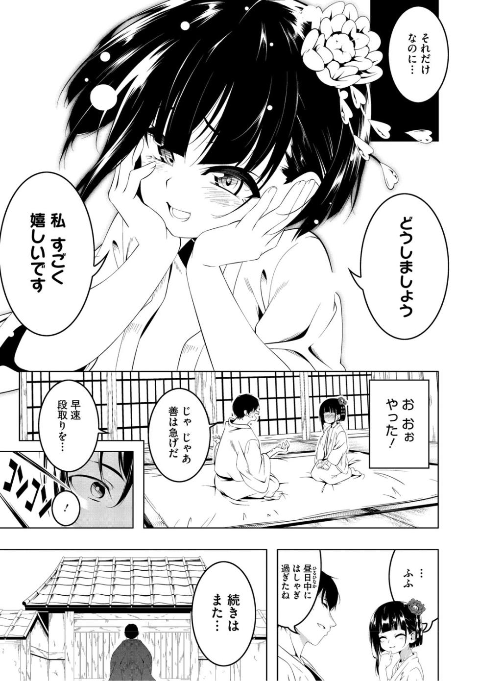 [Tanabe Kyou] Kunoichi Botan Ichi no Maki [Digital] - Page 10