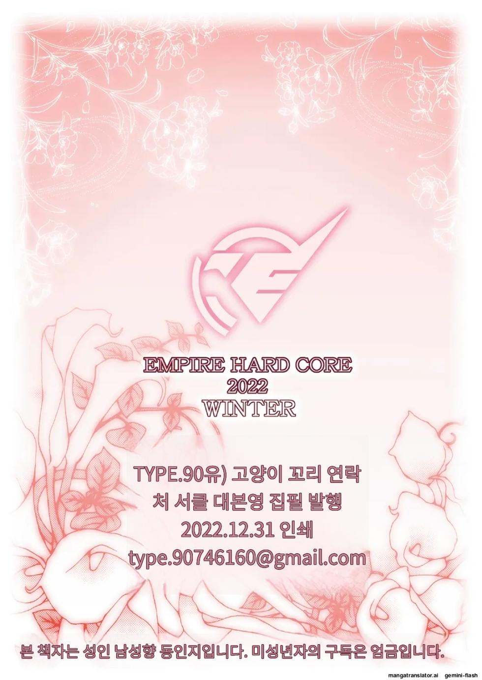 [Daihonei (TYPE.90)] EMPIRE HARD CORE 2022 WINTER (Mobile Suit Gundam: The Witch from Mercury) [Korean-AI] [Digital] - Page 27