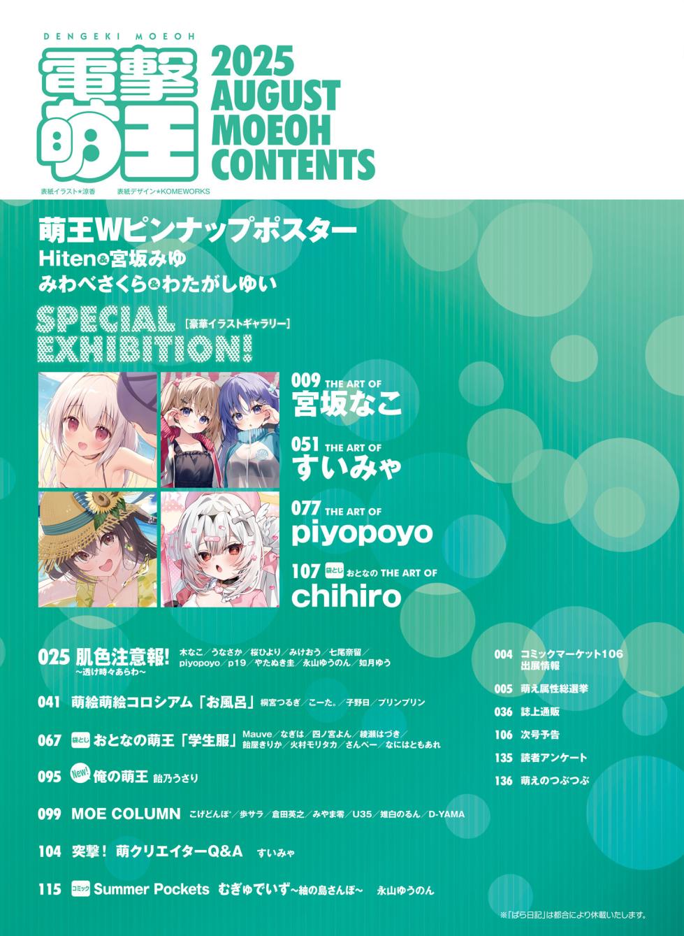 Dengeki Moeoh 2025-08 [Digital] - Page 11