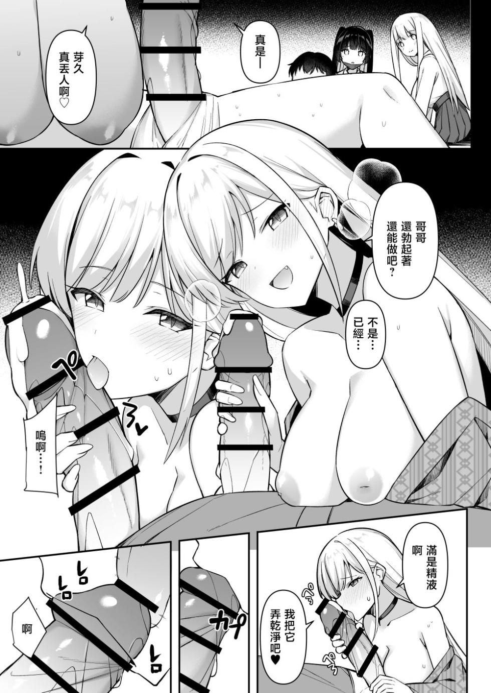 [HeartBreak (Itose Ikuto) ] Shuugaku Ryokou de Onsen Ryokan ni Kita Gal, Nakai no Dekachinpo de Wakarase Zecchou [Chinese] [禁漫漢化組] - Page 40