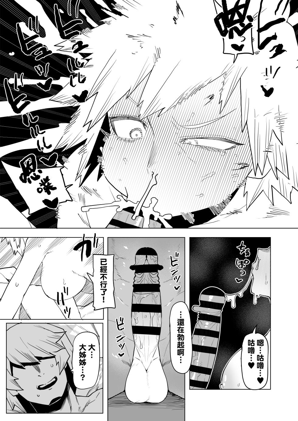 [Oekaki Kaki] Teisou Gyakuten Mono Bakugou Mitsuki no Baai (Boku no Hero Academia) [Chinese] [Banana手工漢化] - Page 9