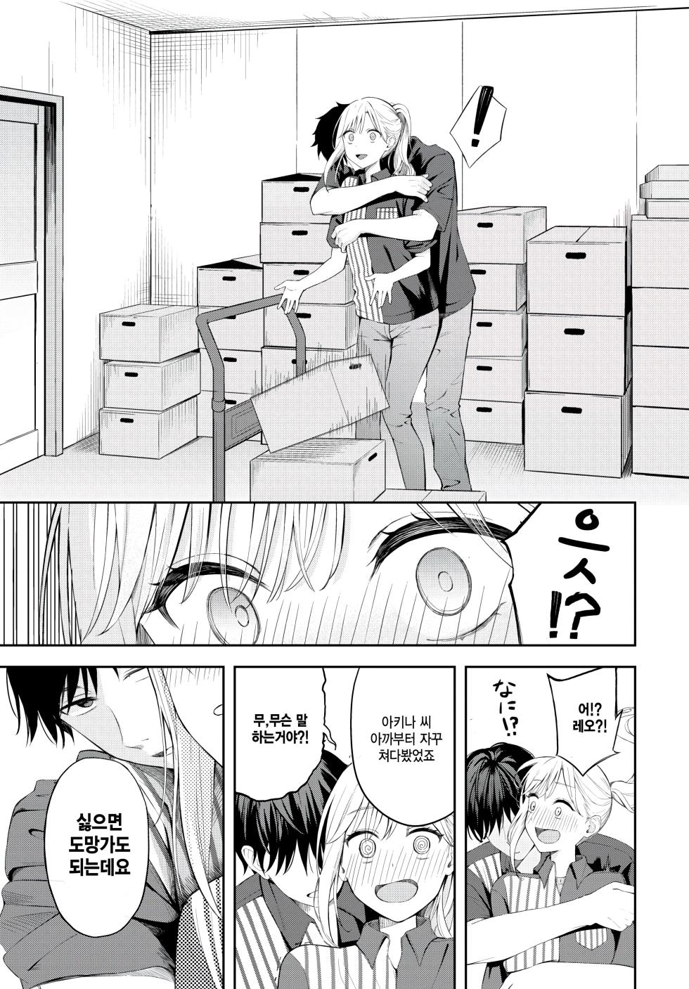 [Fujizarashi] Poker Face (COMIC BAVEL 2024-08) [Korean] [Decensored] [Digital] - Page 11