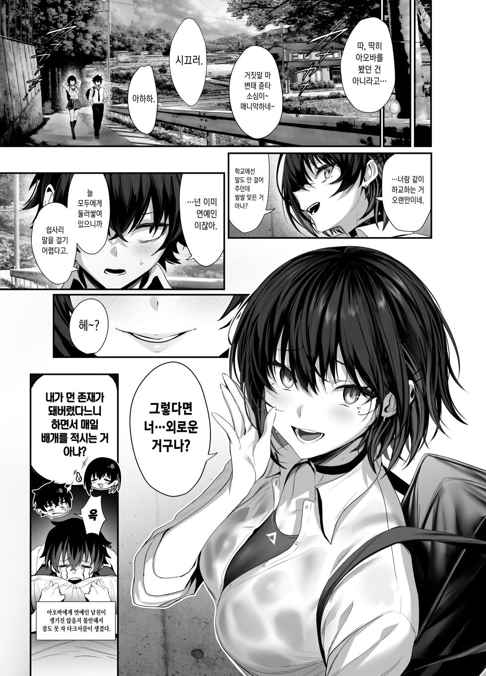 [Ulrich Laoshi (Ulrich)] Umise Aoba wa Kimi dake no Mono ni Naritai | 우미세 아오바는 너만의 여자가 되고 싶어 [Korean] [Decensored] [Digial] - Page 11