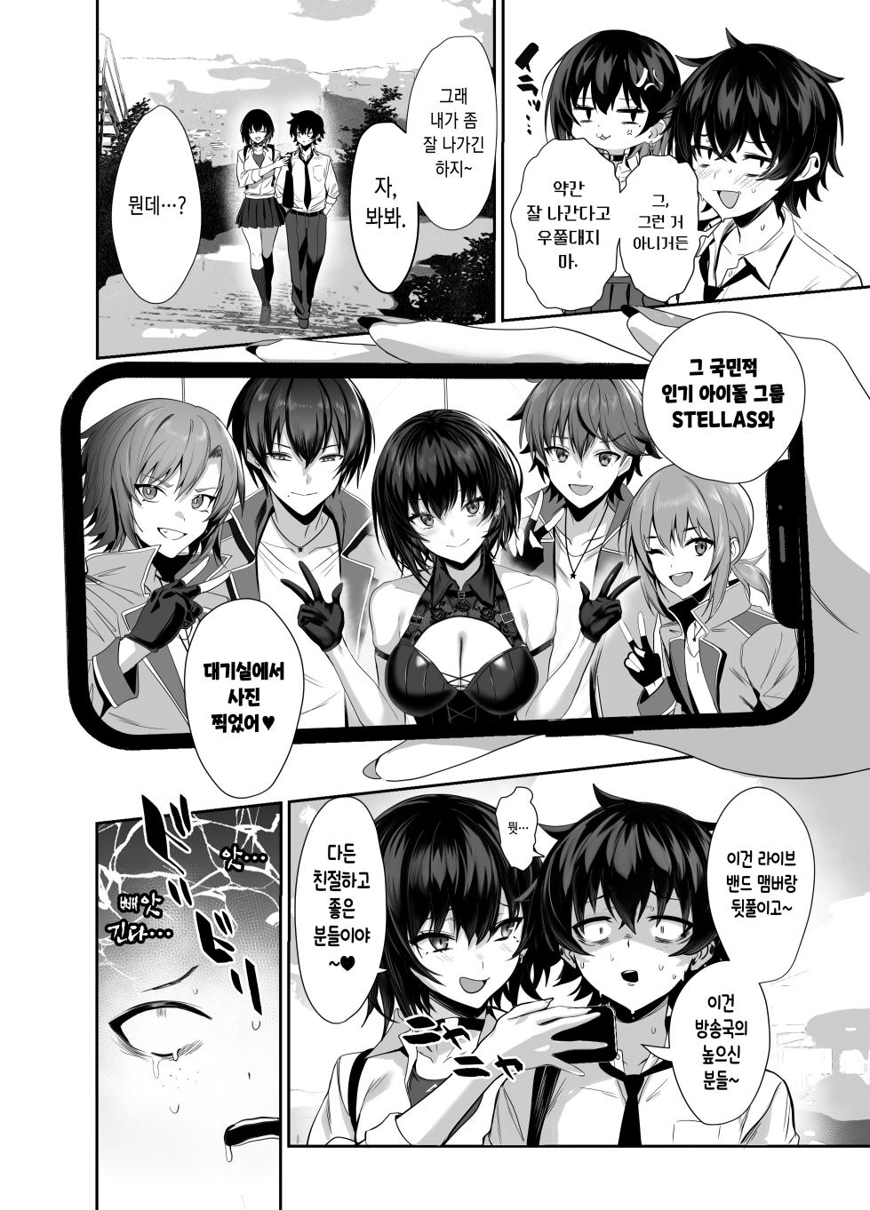 [Ulrich Laoshi (Ulrich)] Umise Aoba wa Kimi dake no Mono ni Naritai | 우미세 아오바는 너만의 여자가 되고 싶어 [Korean] [Decensored] [Digial] - Page 12